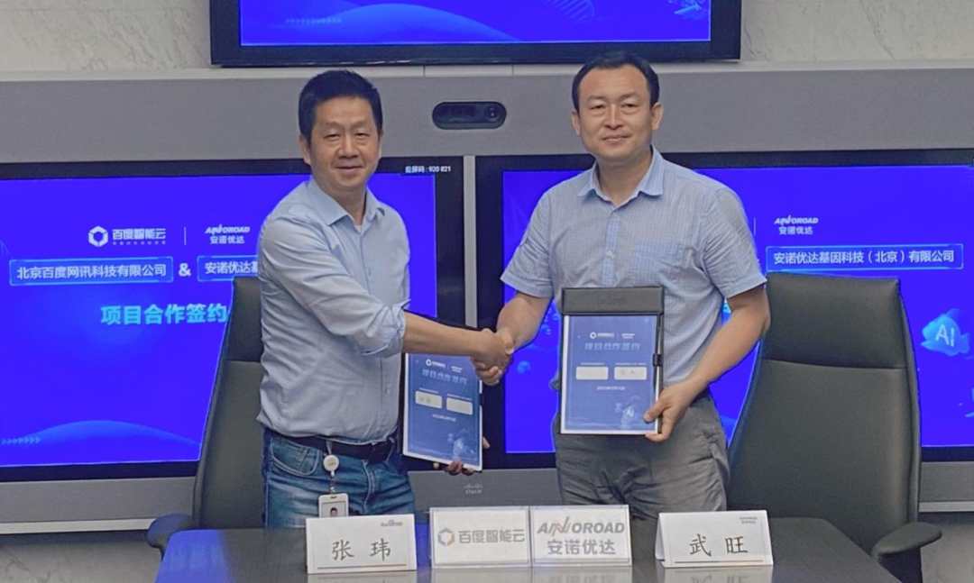 强强联手，打造生命科学新范式—尊龙凯时人生就是博与百度智能云深入交流并签署合作协议